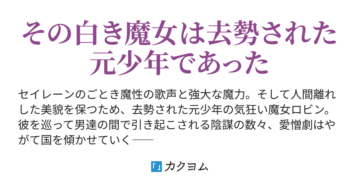 ブラックバードのうた 青月クロエ カクヨム