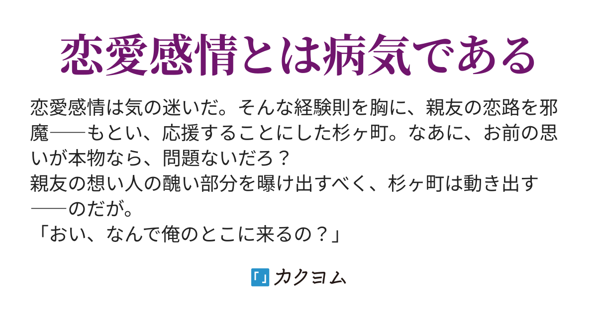 親友が幼馴染のことが好きらしいから全力で応援することにしたけど 隣の席の女子と幼馴染の様子がおかしい 巫女服をこよなく愛する人 カクヨム