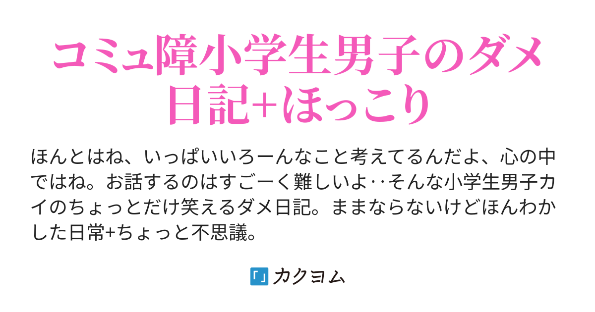 ねえママあのね 橘 凛 カクヨム