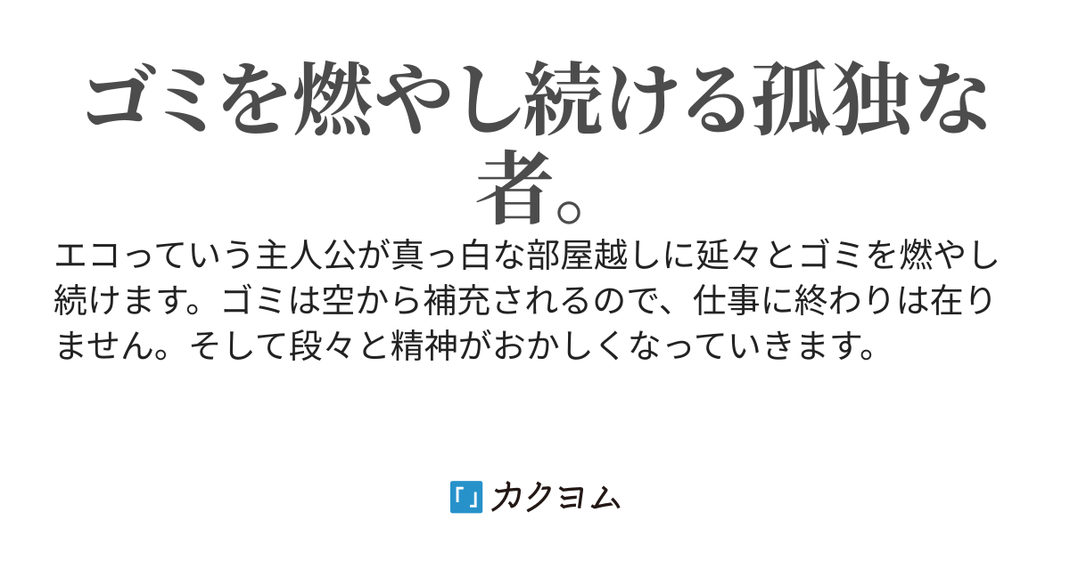燃ゆる山脈 スコローグ カクヨム