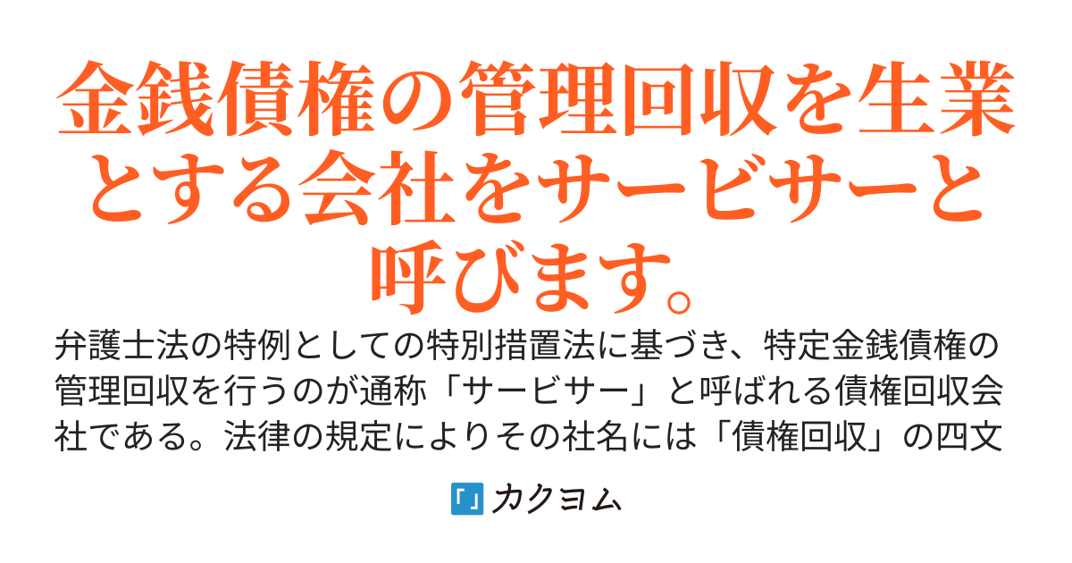 債権回収というお仕事（西乃狐） カクヨム