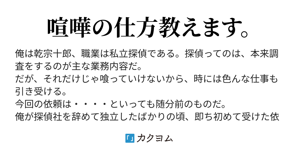 喧嘩学入門 冷門 風之助 カクヨム