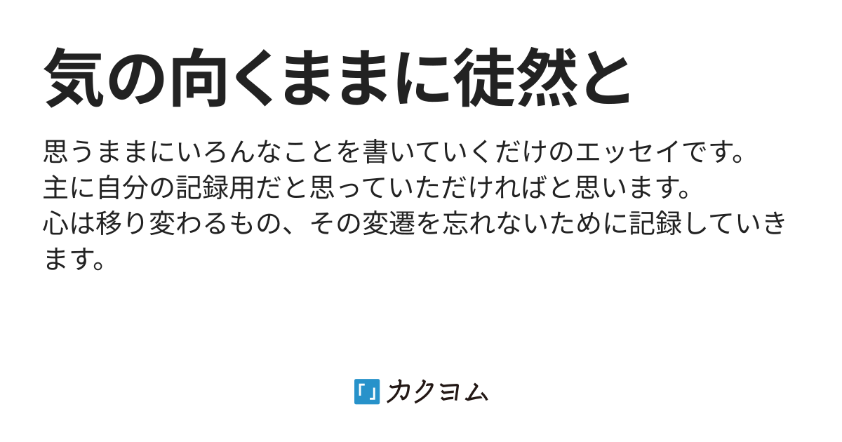 アプリの一括ダウンロード 気の向くままに徒然と 海星 カクヨム