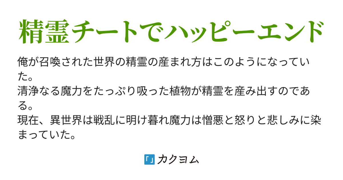 農家な俺は大農園ならぬ大悩艶 召喚されてチートなのは俺ではなく野菜の苗だった 喰寝丸太 カクヨム