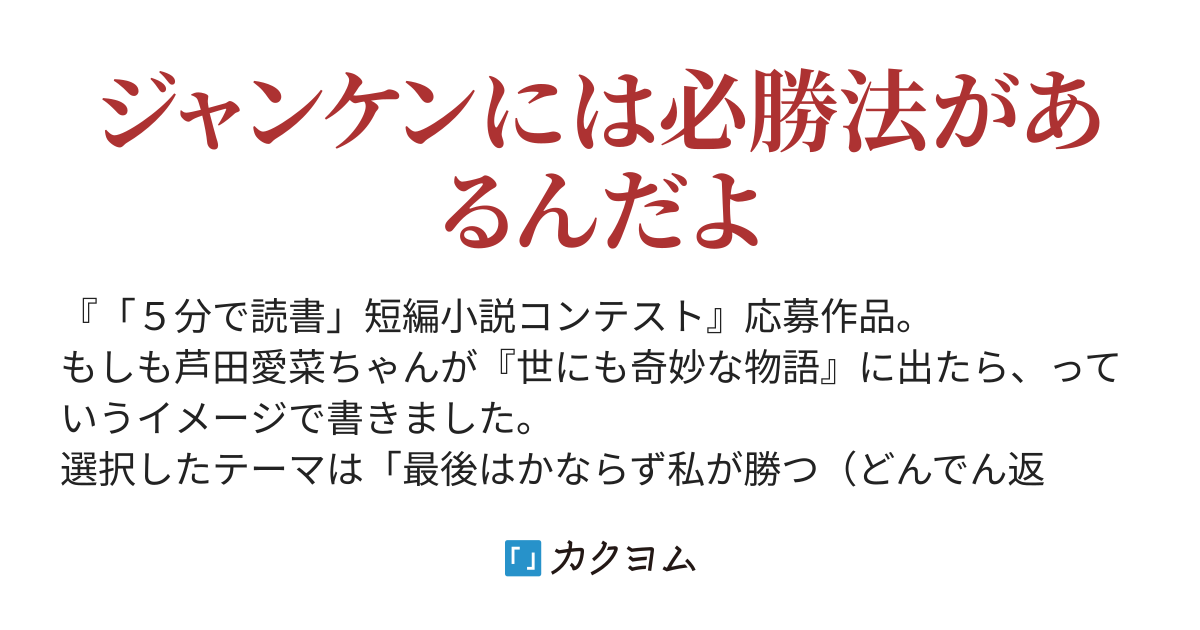 私は負けたことがない 加藤ゆたか カクヨム