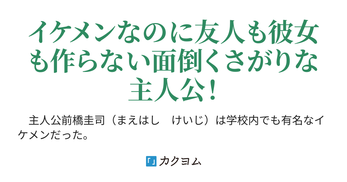 拗らせイケメンと四人の美少女 Joker カクヨム