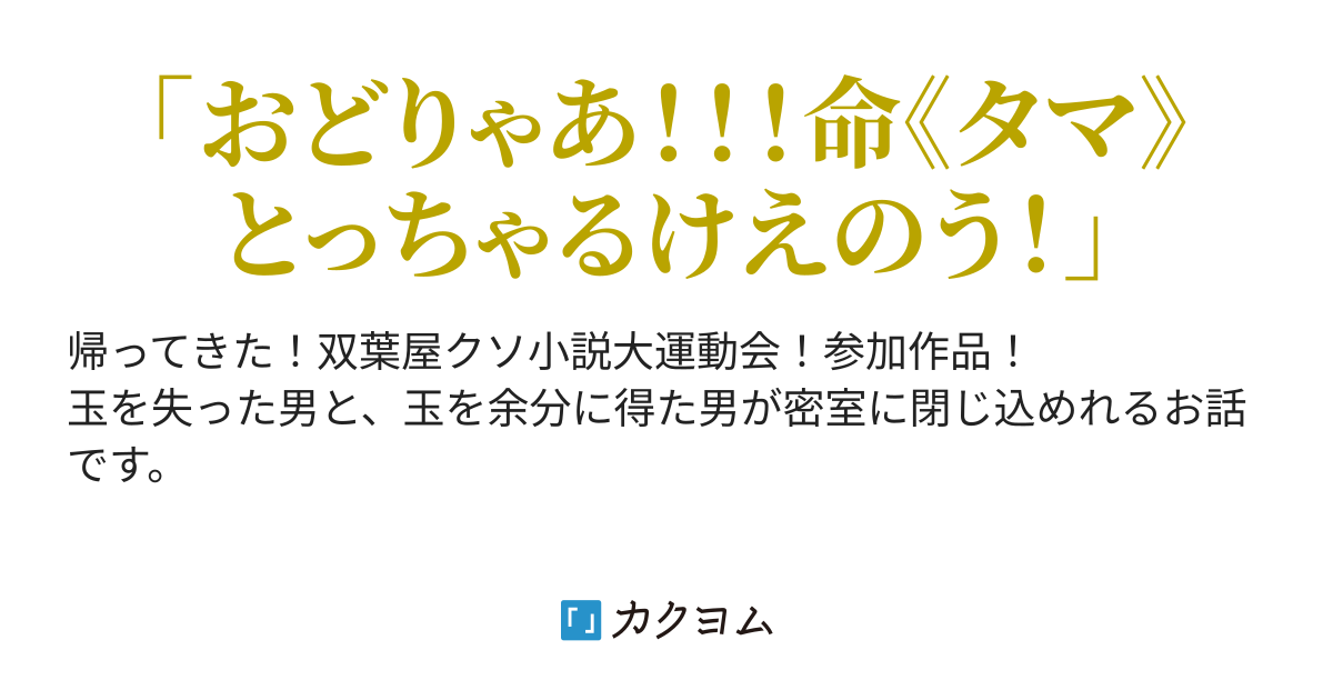 極道の玉たち こむらさき カクヨム