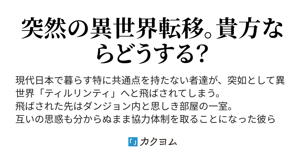 どこかで見たような異世界物語 Pias カクヨム