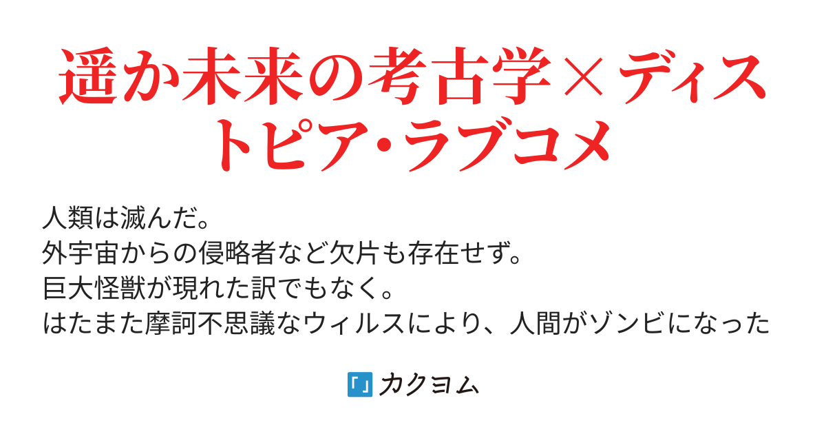 発掘12「南極2号」 - 人類はAI様に支配されました（和鳳
