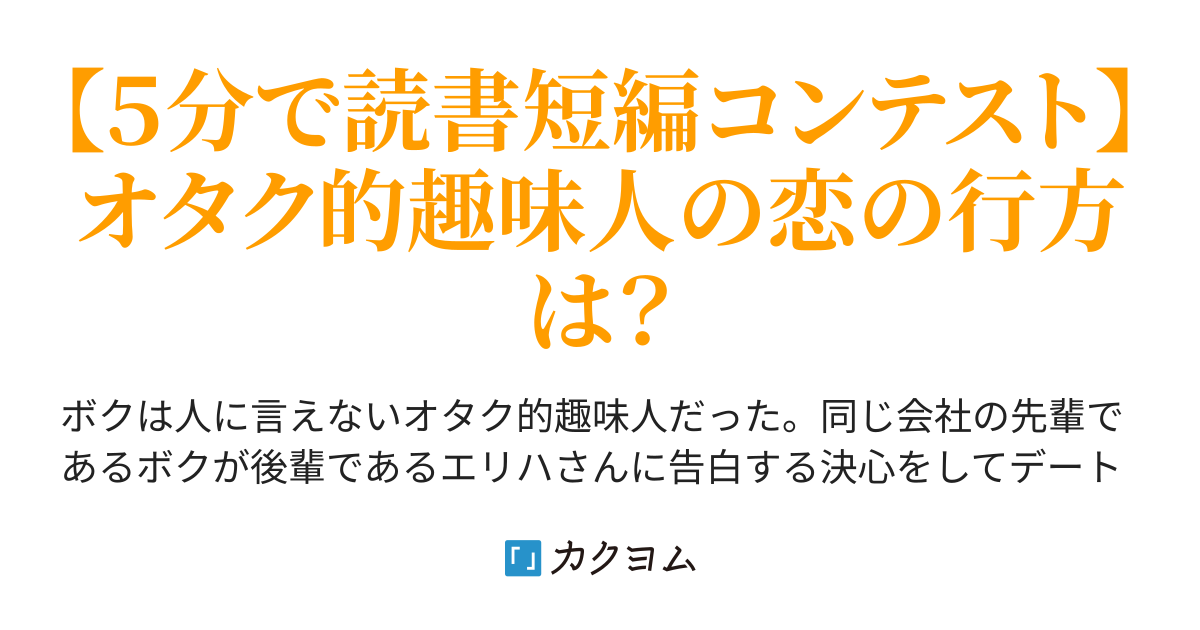 恋は当たって砕けよ がんざき りゅう カクヨム