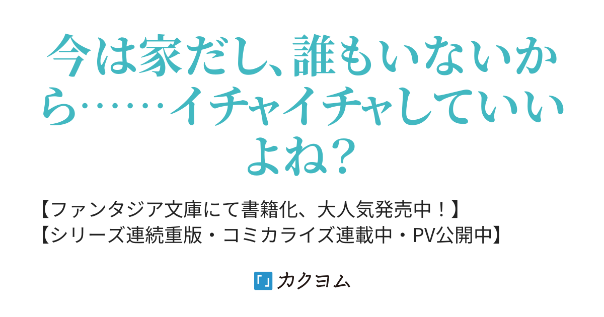 ☆書籍連続重版&コミカライズ連載中☆ 【朗報】俺の許嫁になった地味子