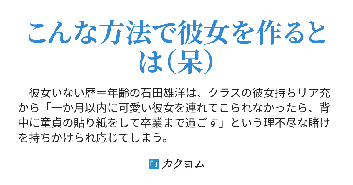 世界一 可愛い彼女の作り方 青キング Aoking カクヨム