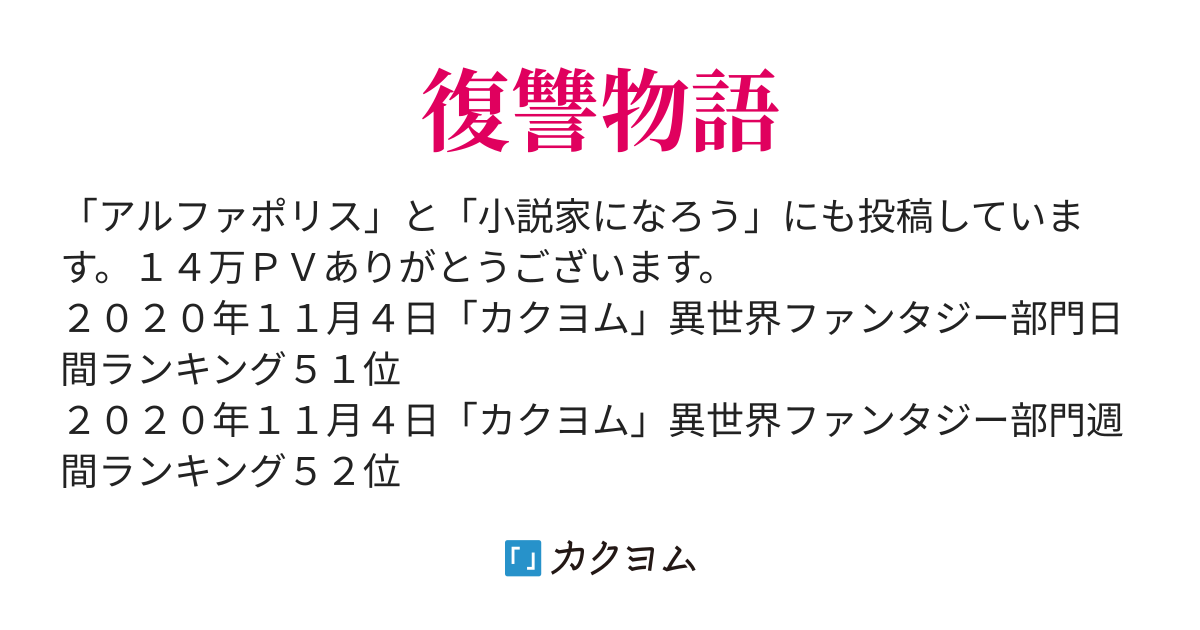 転生者は力を隠して荷役をしていたが 勇者パーティーに裏切られて生贄にされる 克全 カクヨム