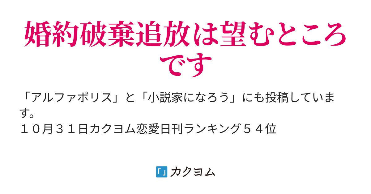 婚約破棄追放された聖女はダンジョンコアを魅了して農園ダンジョンを作ります 克全 カクヨム