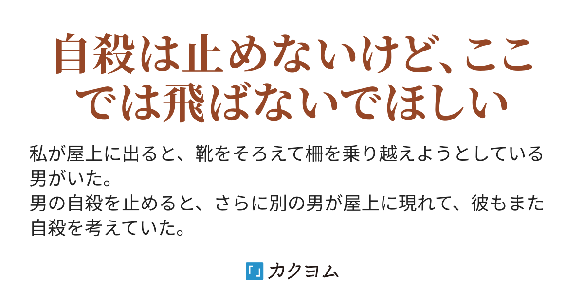 人気 飛び降りるときに靴を揃える