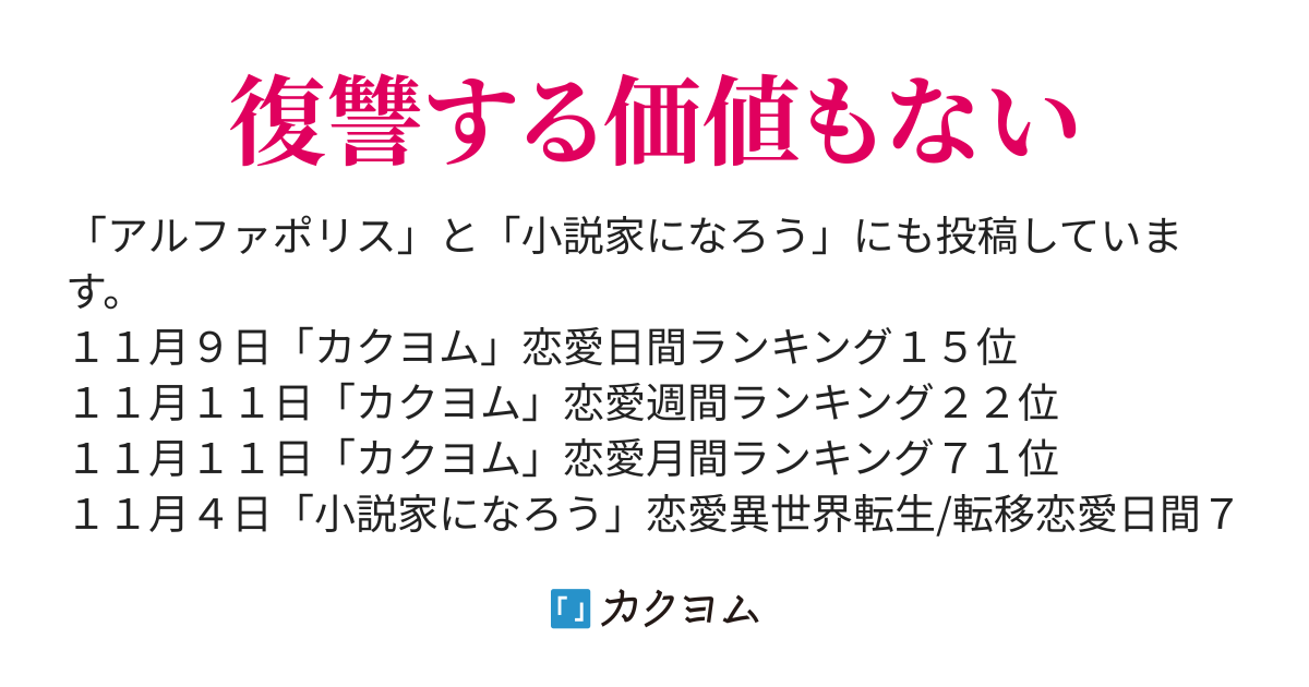 義母に毒を盛られて前世の記憶を取り戻し覚醒しました 貴男は義妹と仲良くすればいいわ 克全 カクヨム