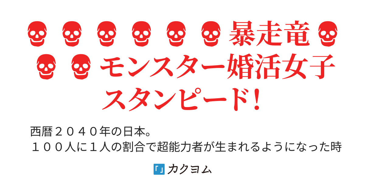 スクール下克上・超能力に目覚めたボッチが政府に呼び出されたらリア充になりました（鏡銀鉢） - カクヨム