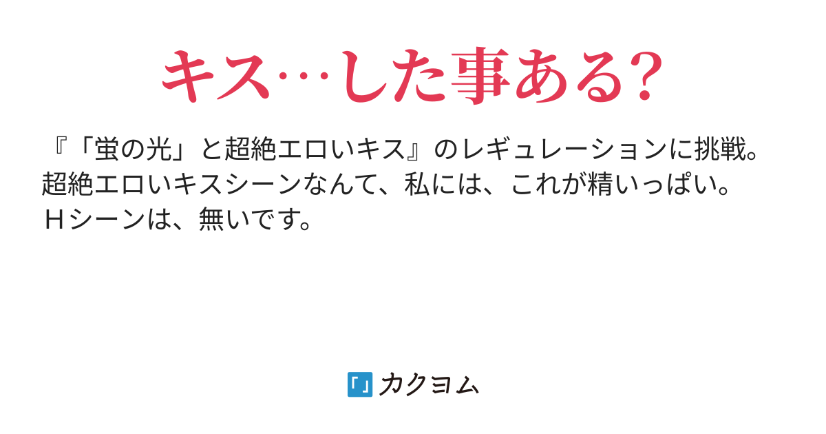 愛という名の夜を知らない 久浩香 カクヨム