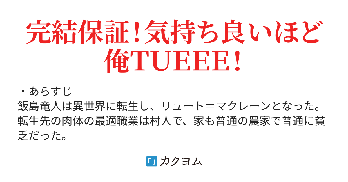 村人ですが何か 白石新 カクヨム