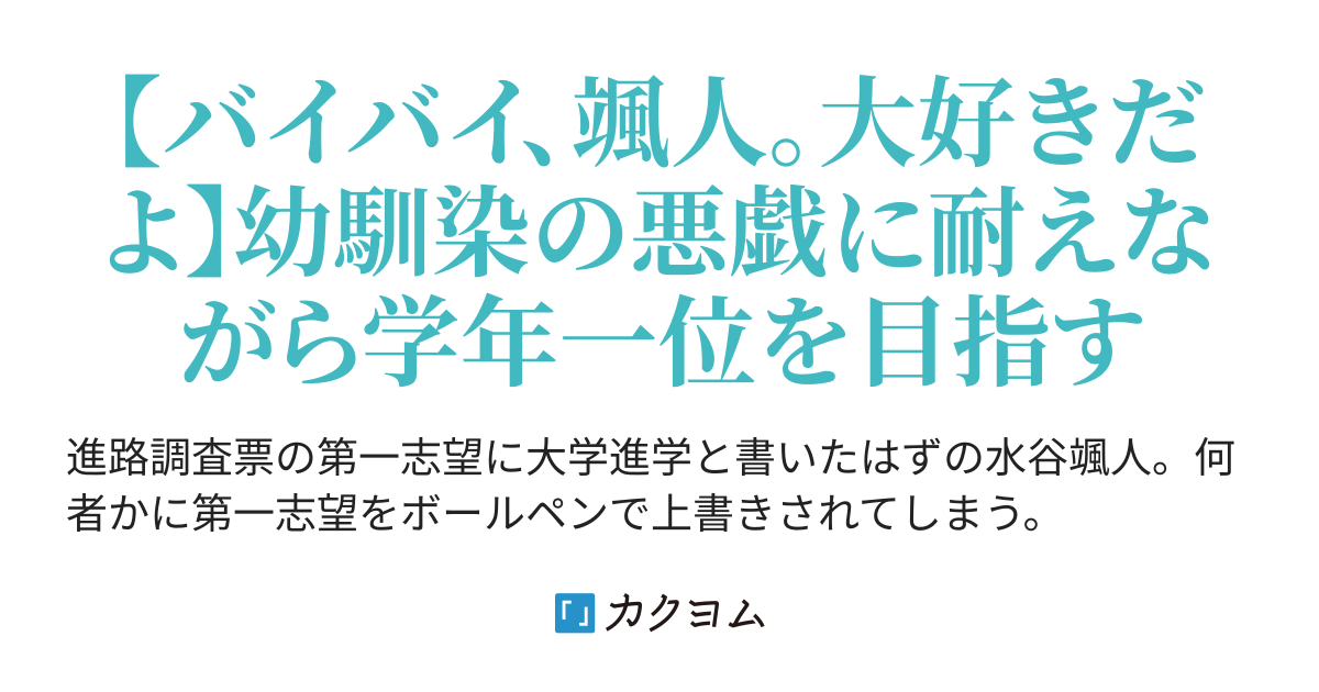 俺の進路希望調査票に何故か幼馴染の名前がある とろにか カクヨム