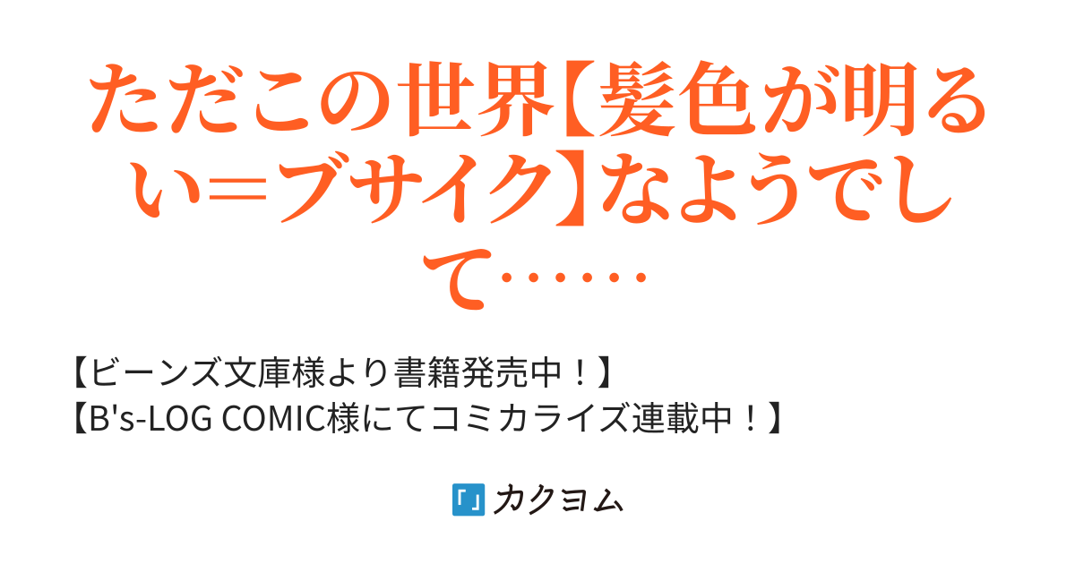 推定悪役令嬢は国一番の ブサイク に嫁がされるようです 恵ノ島すず カクヨム