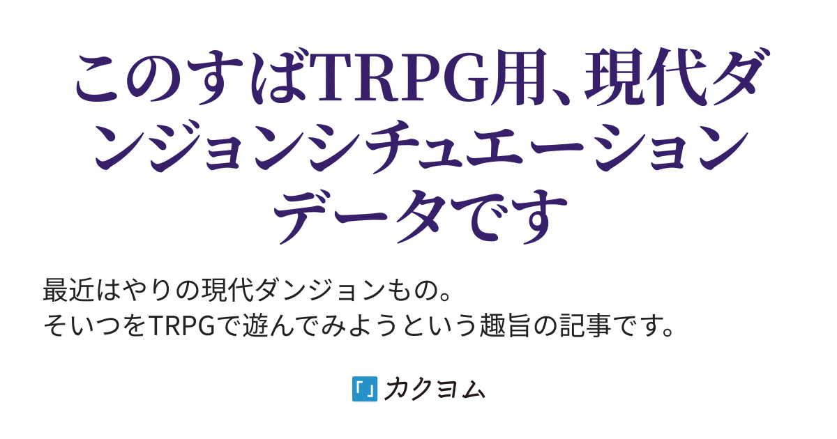 この世知辛い現代にダンジョンを Seidou System カクヨム