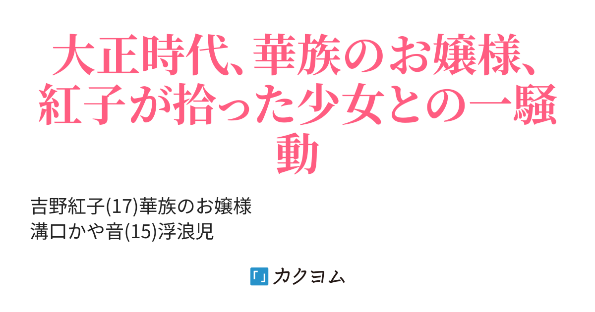 紅子の女中 木谷 奈緒美子 カクヨム