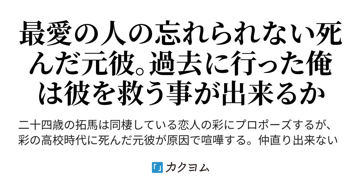 彼女が俺を知らない世界と俺が彼女を知らない世界 滝田タイシン カクヨム