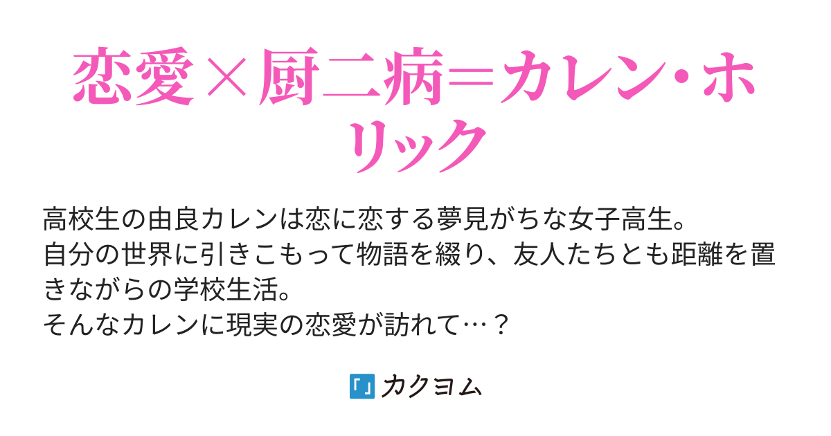 カレン ホリック 燈 歩 Alum カクヨム