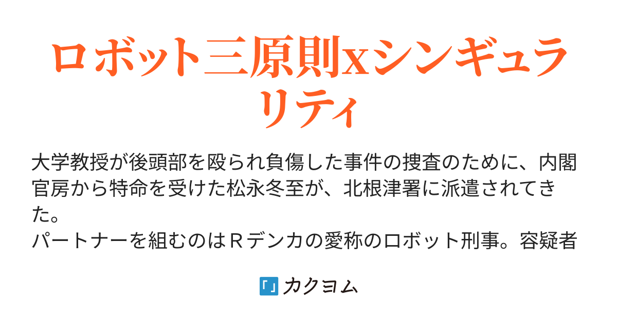 はだかの太陽にほえろ(木本雅彦) カクヨム