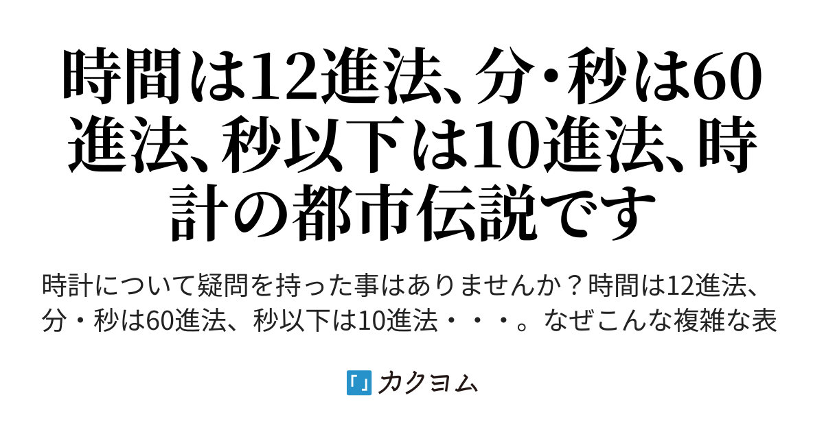 時計 60進法 セール 理由