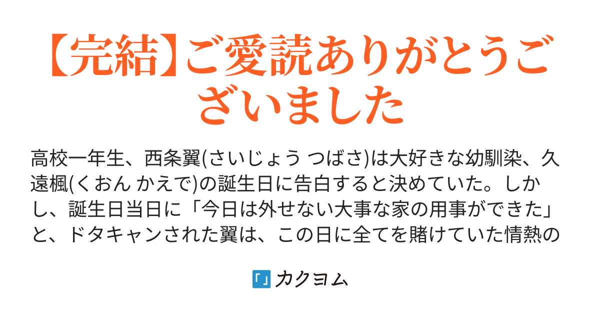 幼馴染に浮気 された 告白前だから浮気じゃないけど から絶縁してやる そうしたら いろんな幼馴染が俺の前に現れたんだが 鷹匠 カクヨム