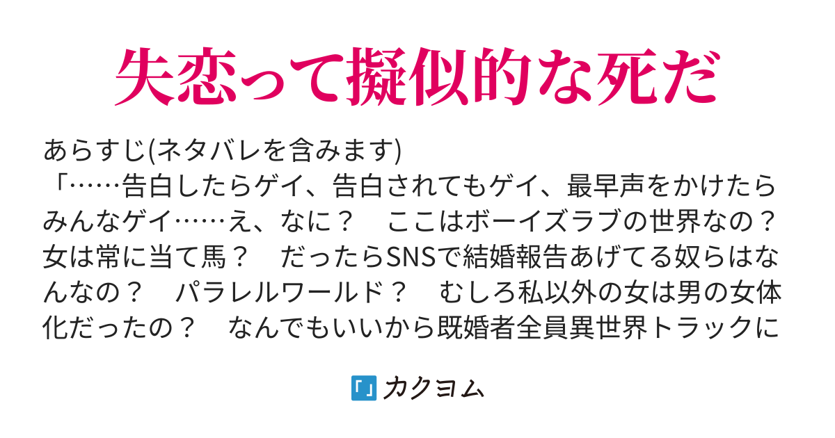 失恋ファイブ 木村 カクヨム