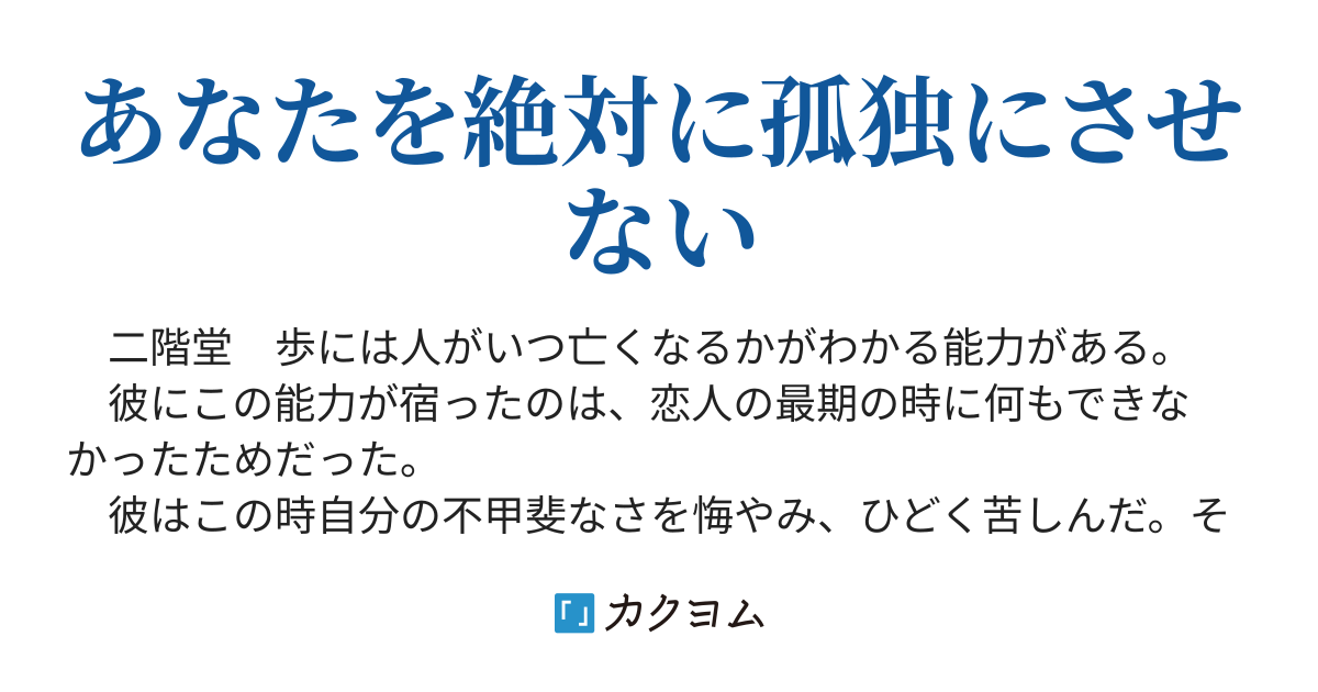 孤独な声が聞こえたら 桃口 優 努力で夢に挑む作家 カクヨム