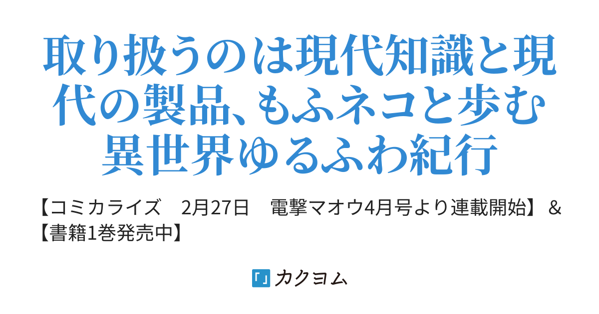 無敵商人の異世界成り上がり物語 ～現代の製品を自在に取り寄せる