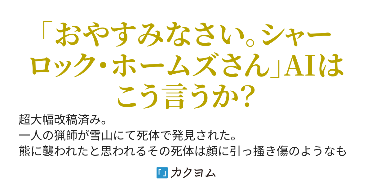 アイリーンはホームズの夢を見たのか 山田湖 カクヨム