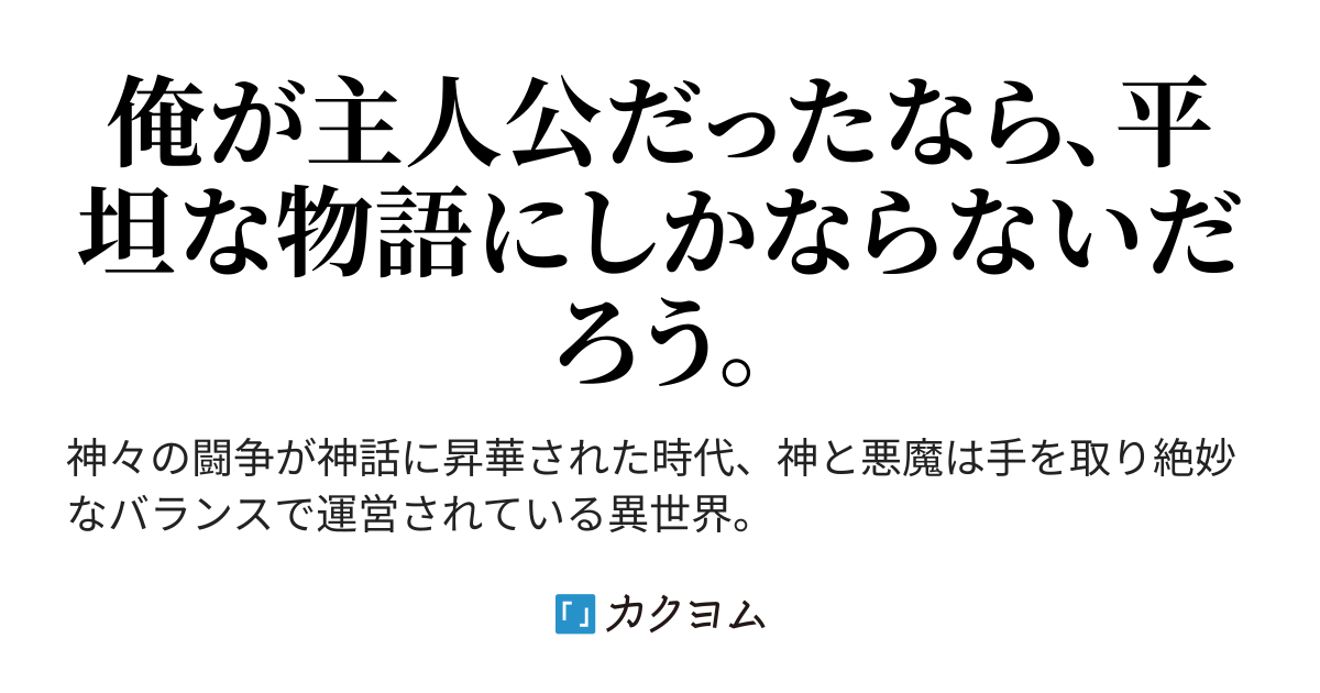 異世界スローライフ 境界の魔法使い 本庄缶詰 カクヨム