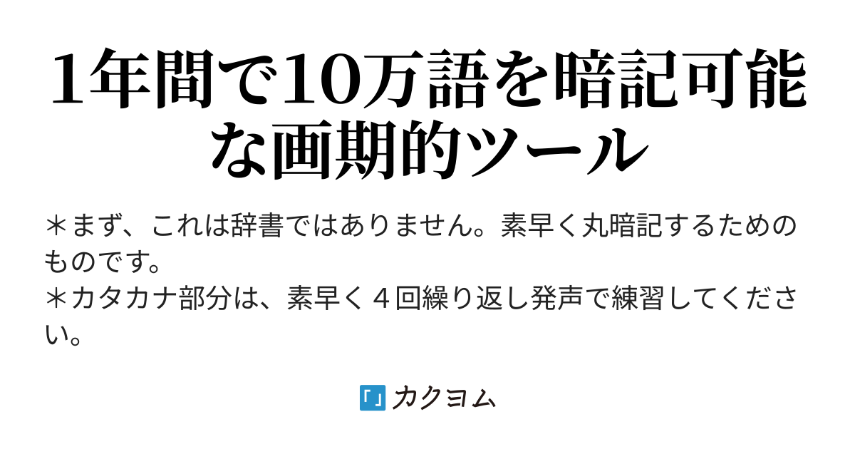 名詞４８７語 英単語かんたん暗記ツールカタカナで覚えよう高校基本6500語 よほら うがや カクヨム