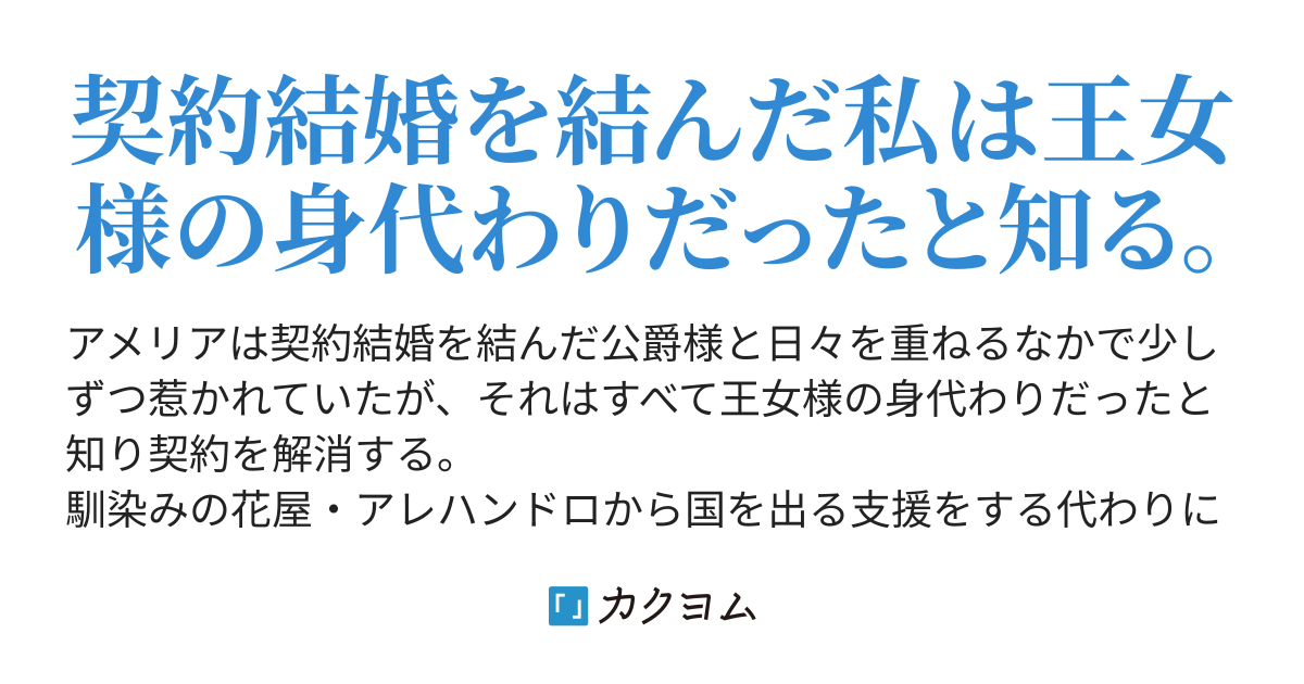 愛のない契約結婚をしましょう 花壁 カクヨム