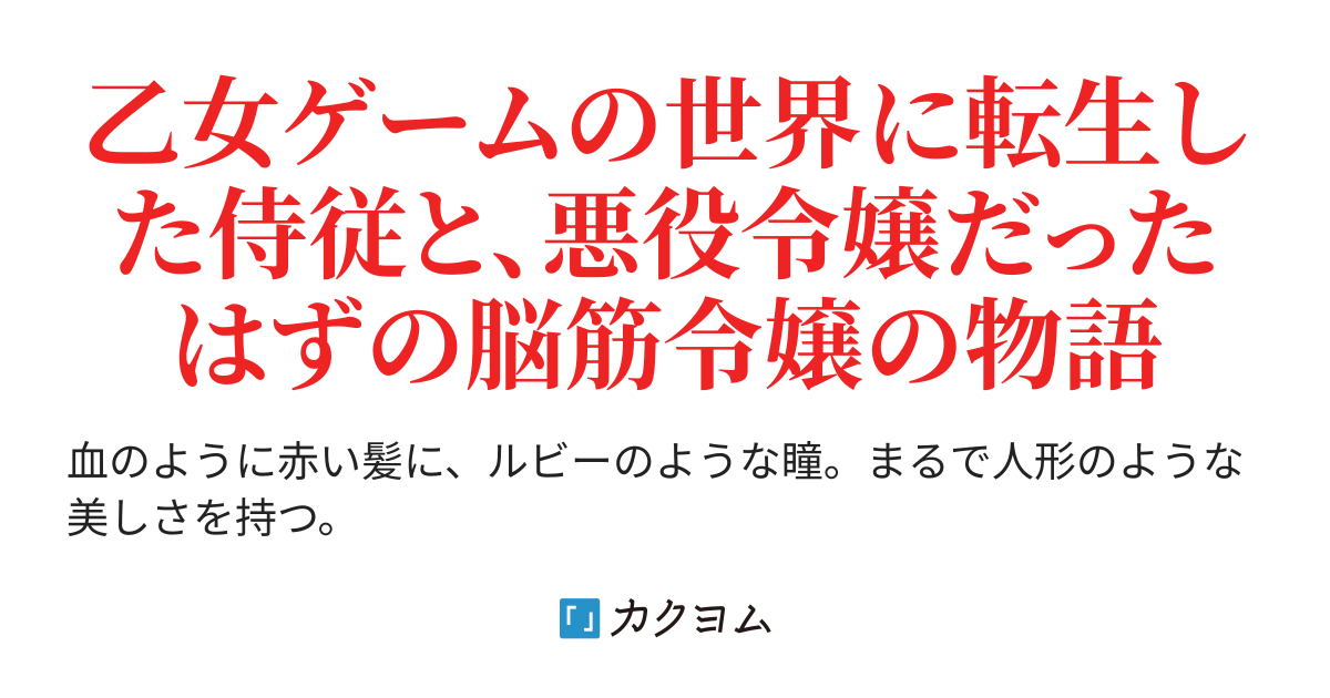 脳筋お嬢様を育てたのは俺です 後悔はしていません 池中 織奈 カクヨム