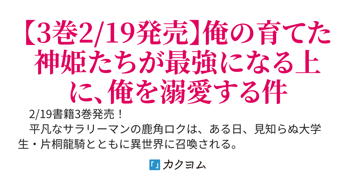 書籍化 追放魔術教官の後宮ハーレム生活 旧 無能と言われて追放された俺 外れスキル 魔力錬成 で美少女たちを救っていたら世界最強に育った 件 可愛い神姫たちに愛されながら真の最強勇者に登り詰めます ささむけポチ カクヨム