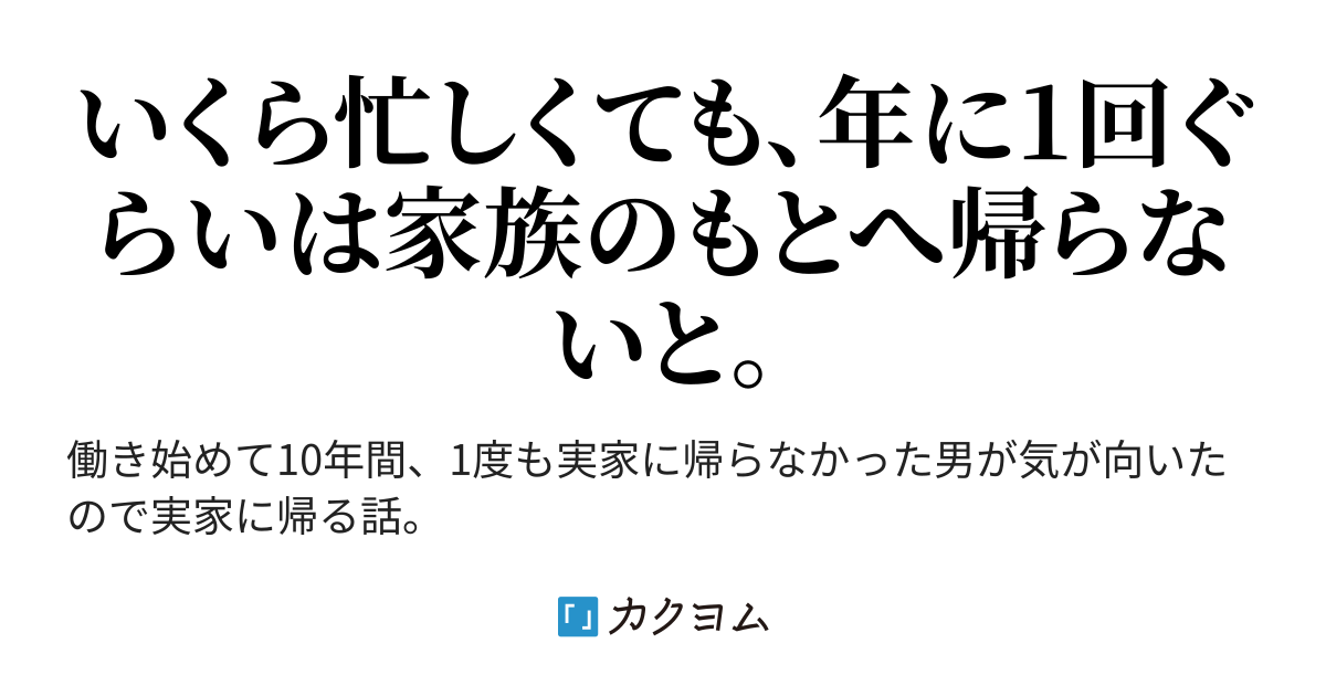 完了しました 実家 帰らない 10年 7739 実家 帰らない 10年