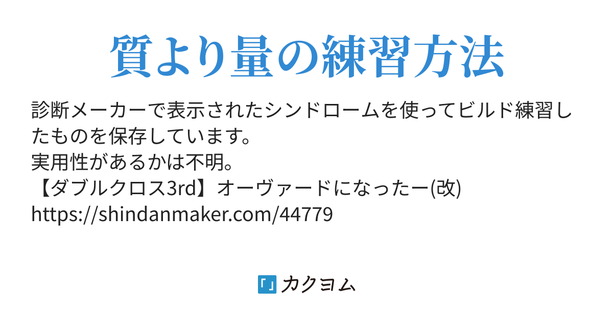 ダブルクロス 診断メーカーでビルド練習 住吉 カクヨム