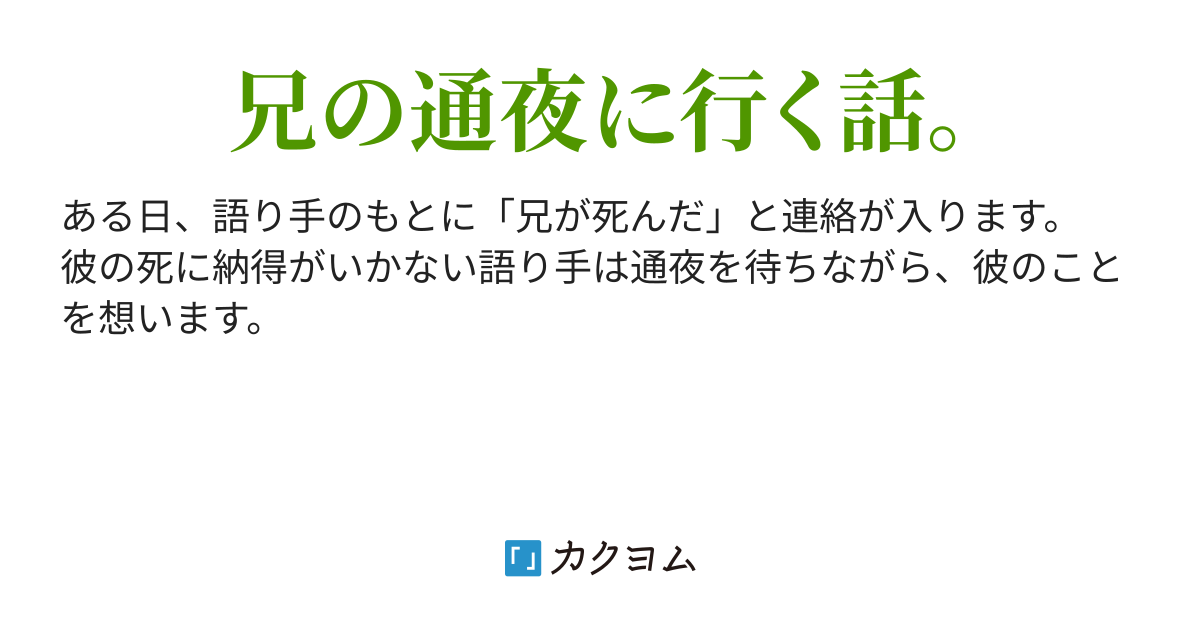 それなら明日は笑ってあげる 宇治 音 カクヨム