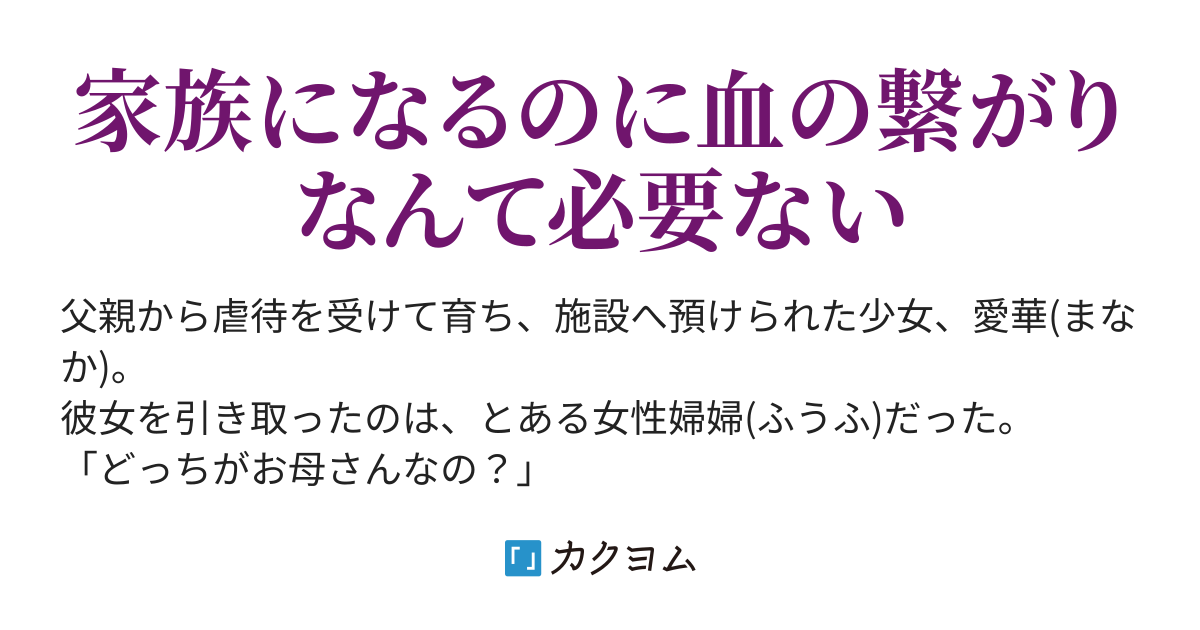 家族の形 三郎 カクヨム