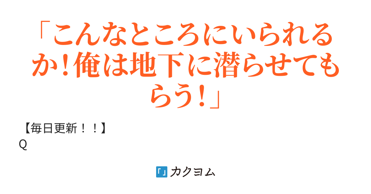 土竜転生 最強ドラゴンに転生して異世界無双 そう思っていた時期もありました ーーもぐらって読むそうです アレン カクヨム