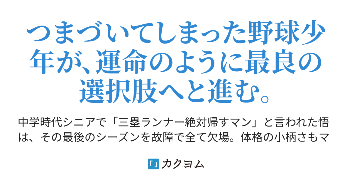 エースはまだ自分の限界を知らない［第四部A 続・白い軌跡］（草野猫彦） - カクヨム