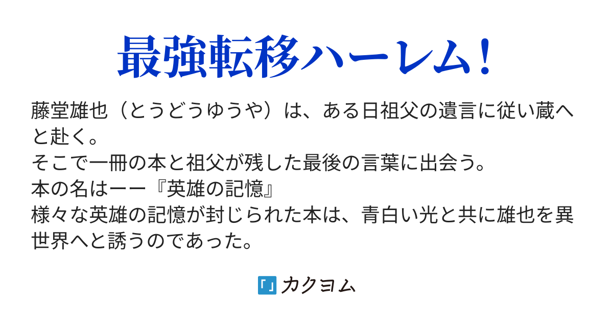 最強の力を手に入れたが 使いこなせない上に異世界は化け物だらけ それでも案外やれているし やっぱりこの力はズルい そんな俺が魔導師学園でハーレムを作っていると地球の幼馴染が激おこだ Kabakaba カクヨム