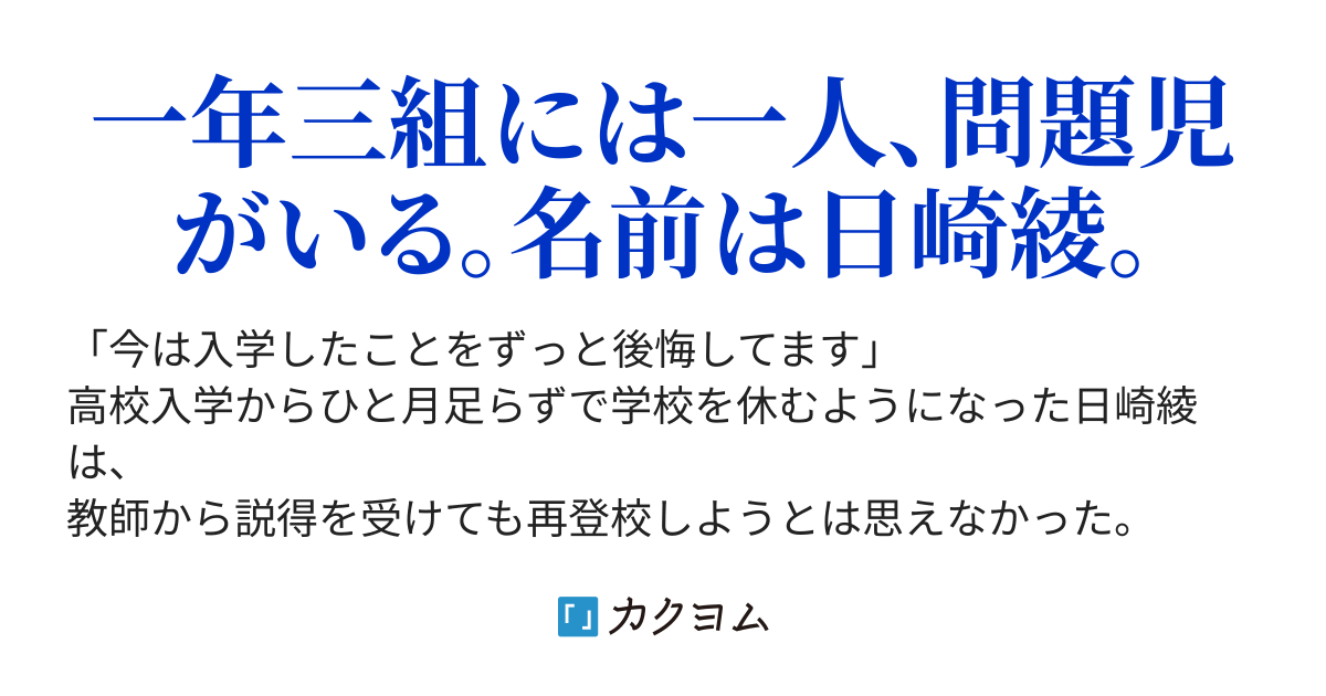 日崎さんはお休みです 御所内崇弘 カクヨム