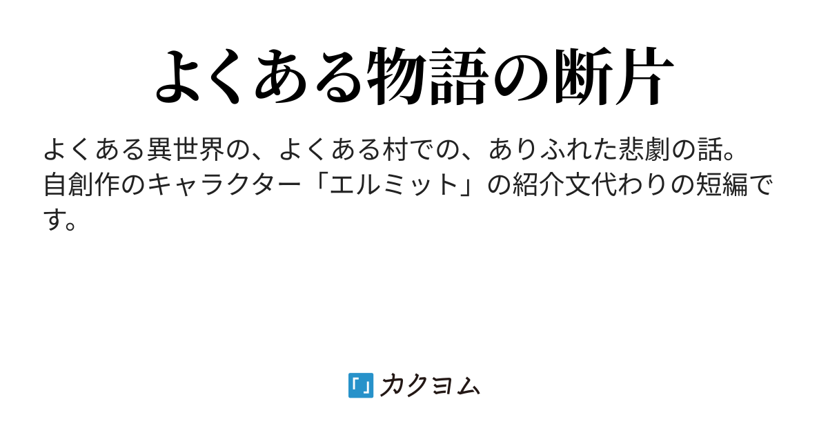 黒犬の話 朧童子 カクヨム